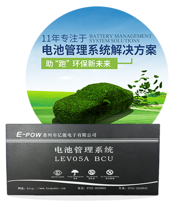 電池管理系統EV05 BCU